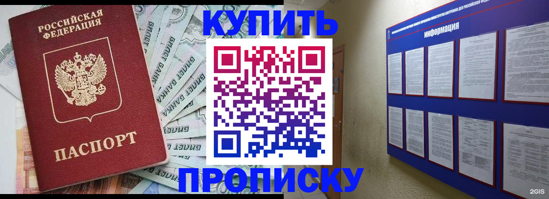 прописка штамп в Губкине